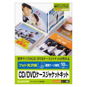 エレコム　ELECOM　CD/DVDケースジャケットキット(フォト光沢紙)「標準ケース専用/10枚入」　EDT-KCDJK｜コジマYahoo!店