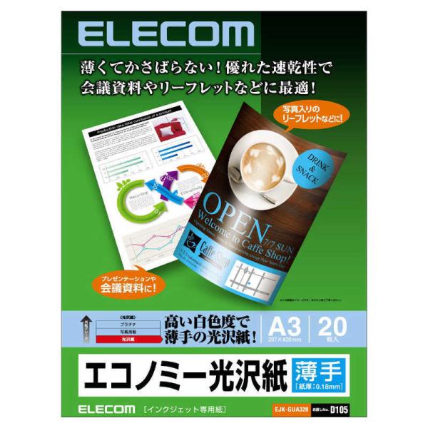 エレコム　ELECOM　インクジェット対応 エコノミー光沢紙 薄手タイプ　EJK-GUA320