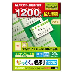 エレコム　ELECOM　なっとく。名刺(マルチプリント紙)(標準:両面印刷対応)「1200枚/アイボリー」　MT-JMN1IVZP