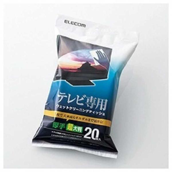 エレコム　ELECOM　テレビ用ウェットクリーニングティッシュ「Lサイズ/20枚入り」　AVD‐TV...