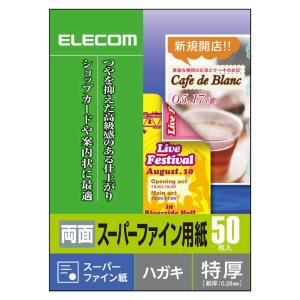 エレコム　ELECOM　インクジェット対応　両面スーパーファイン用紙（特厚タイプ・ハガキサイズ）　EJK-SRTH50｜y-kojima