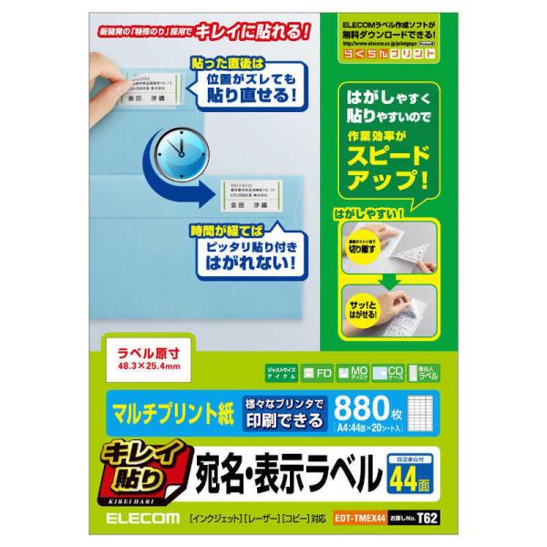 エレコム　ELECOM　キレイ貼り 宛名・表示ラベル(44面×20シート)　EDT-TMEX44