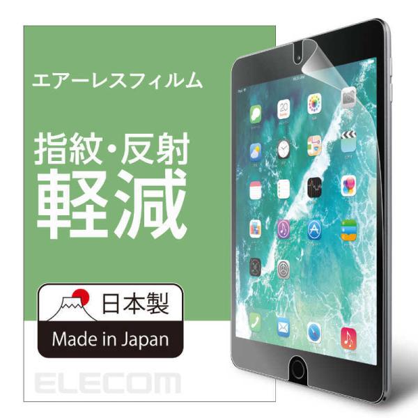 エレコム　ELECOM　iPad 9.7インチ用 保護フィルム エアーレス 反射防止　TB-A179...