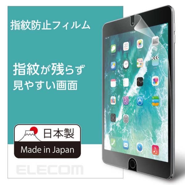 エレコム　ELECOM　iPad 9.7インチ用 保護フィルム 防指紋エアーレス 反射防止　TB-A...