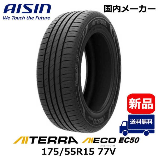 アイシン AISIN　タイヤ 新品 AIECO (アイエコ) EC50 AITERRA (アイテラ)...