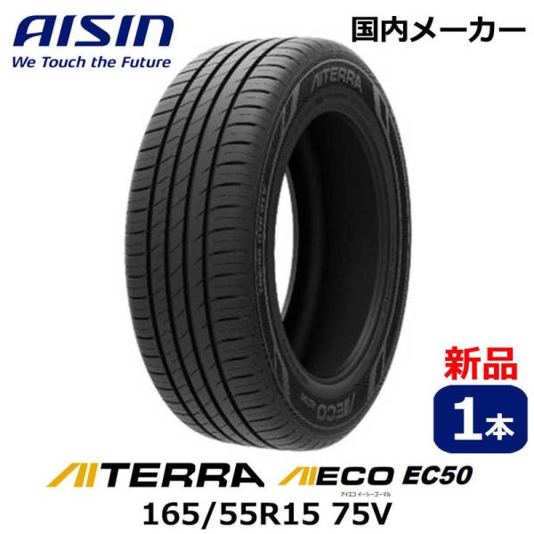アイシン　タイヤ AIECO (アイエコ) EC50 AITERRA (アイテラ) 165/55R1...