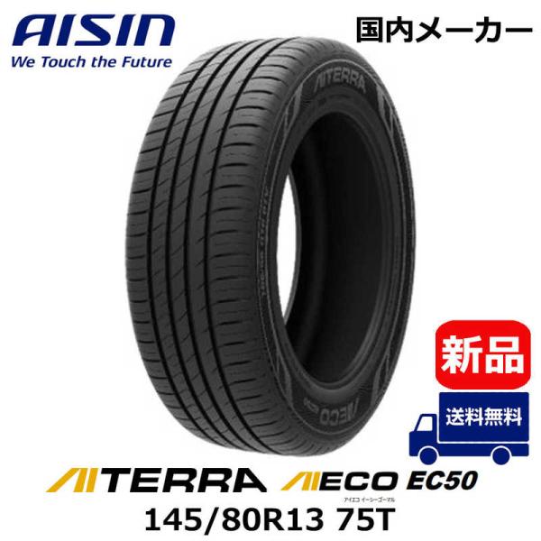 アイシン AISIN　タイヤ 新品 AIECO (アイエコ) EC50 AITERRA (アイテラ)...