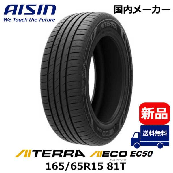 アイシン AISIN　タイヤ 新品 AIECO (アイエコ) EC50 AITERRA (アイテラ)...