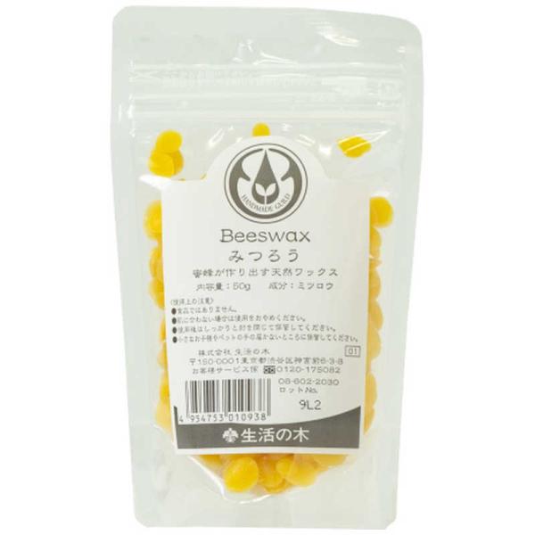 ビーズワックス(みつろう)未精製 50g