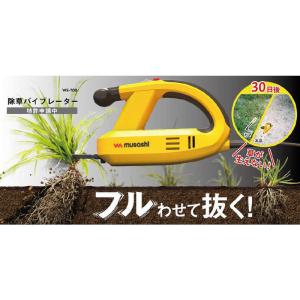 ムサシ 除草バイブレーター WE-700の詳細画像3