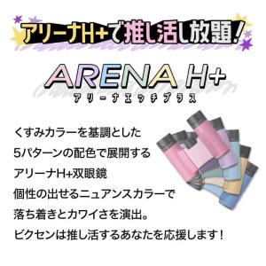 ビクセン 双眼鏡 Vixen アリーナH+8x...の詳細画像1