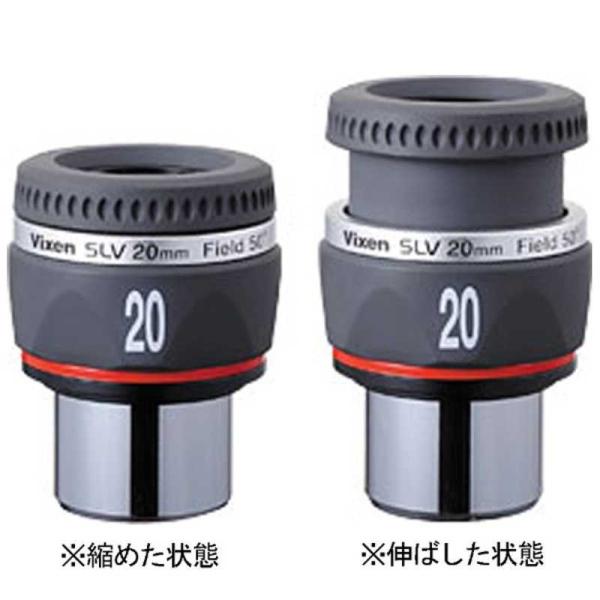 ビクセン　31.7mm径接眼レンズ(アイピース)　SLV20mm