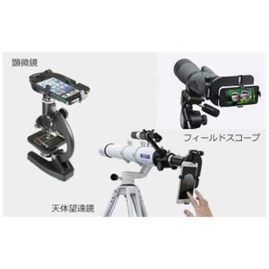 ビクセン 「自由研究向け】スマートフォン用カメ...の詳細画像1