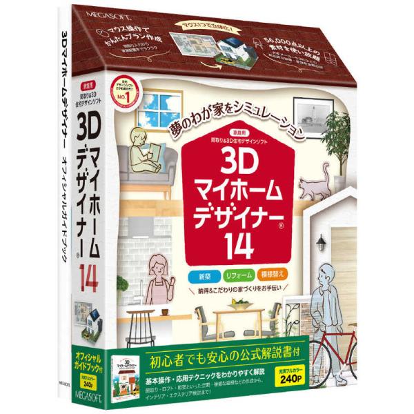 メガソフト　3Dマイホームデザイナー14オフィシャルガイドブック付　39101000