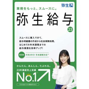 弥生 弥生給与 23 通常版 GRAS0001