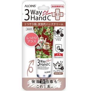 アロインス化粧品 3ウェイハンドクリームプラス50gの高価買取価格