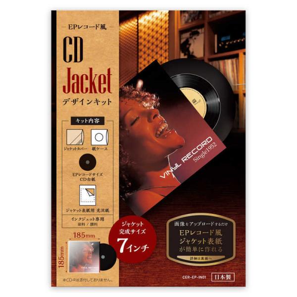 IOデータ　〔インクジェット〕ＣＤジャケットデザインキット　ＥＰレコード風［Ａ４／１シート／１面／光...