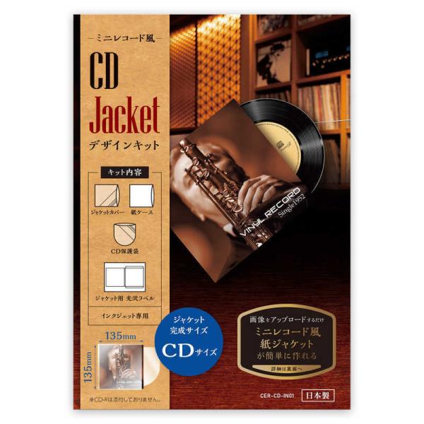 IOデータ　〔インクジェット〕ＣＤジャケットデザインキット　ミニレコード風［Ａ４／１シート／１面／光...