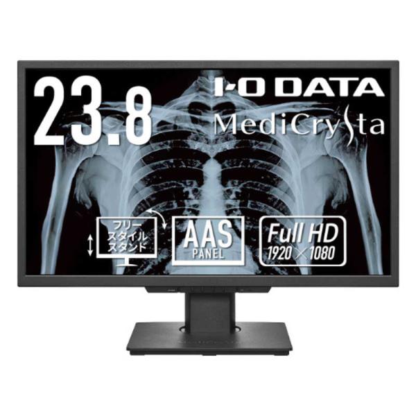 IOデータ　広視野角AASパネル採用2MP医用画像参照用ワイド液晶ディスプレイ MediCrysta...