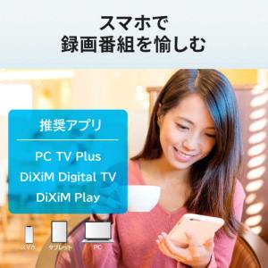 IOデータ スマホ対応ハイビジョンレコーディン...の詳細画像5
