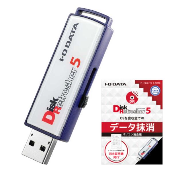 IOデータ　USBメモリー型データ消去ソフト パソコン消去版(USBメモリー型)1ライセンス　D-R...