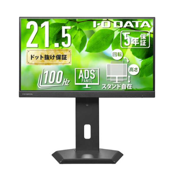 IOデータ　「5年保証」USB-C＆フリースタイルスタンド液晶 ［21.5型 / フルHD(1920...