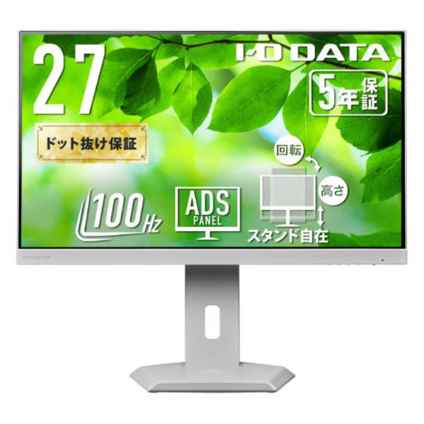 IOデータ　「5年保証」USB-C＆フリースタイルスタンド液晶 ［27型 / フルHD(1920×1...