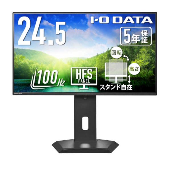 IOデータ　「5年保証」広可動域フリースタイルスタンド液晶ディスプレイ ［24.5型 / フルHD(...
