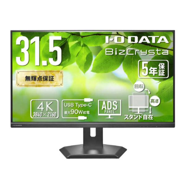 IOデータ　液晶ディスプレイ 5年保証90W給電USB-CLANポート BizCrysta [31....