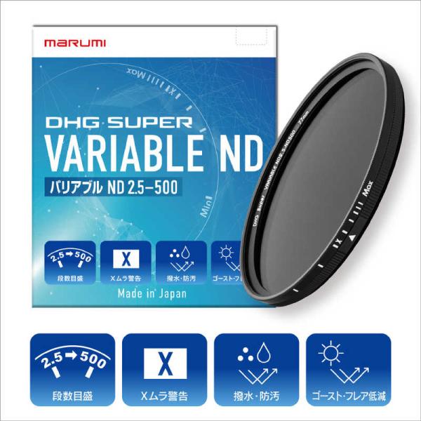 マルミ光機　カメラ用フィルタ−　67mm DHG SUPER VARIABLE ND2.5-ND50...