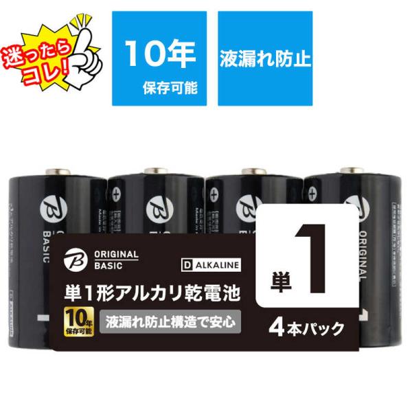ORIGINALBASIC　単1乾電池 [アルカリ/4本]【10年保存可能】　LR20BKOBS4P