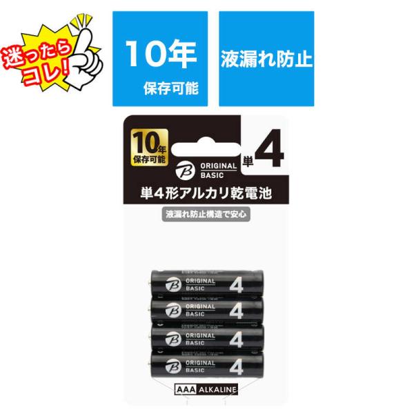 ORIGINALBASIC　単4乾電池 ブリスターパック [アルカリ/4本] 【10年保存可能】　L...