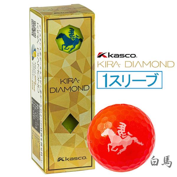 キャスコ　ゴルフボール KIRADIAMOND2 キラダイヤモンド2 2026年干支ボール 午 ［3...