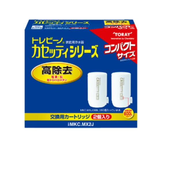 東レ　カセッティシリーズ用浄水器用カートリッジ 2個入　MKCMX2J