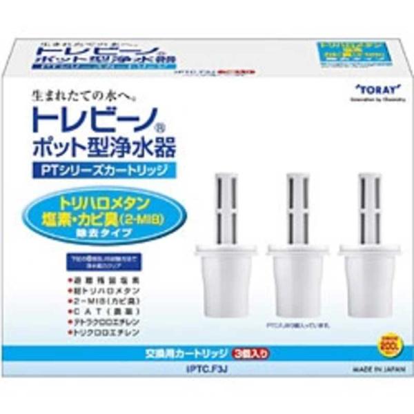 東レ　浄水器用カートリッジ(3個入り)　PTC.F3J