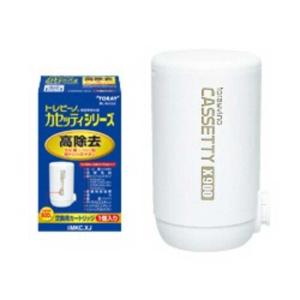 東レ　浄水器用カートリッジ カセッティ用(高除去(13項目クリアタイプ))　MKC.XJ