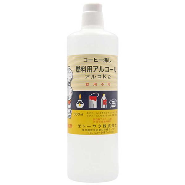 トーヤク　燃料用アルコール アルコK2 500mL　