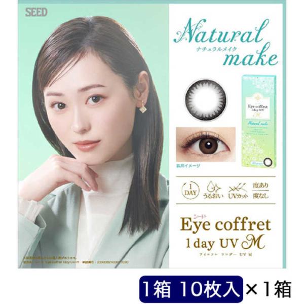 SEED　アイコフレ ワンデー UV M ナチュラルメイク(BC8.7 /PWR-8.50 /DIA...