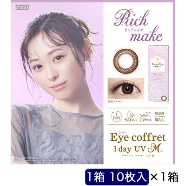 SEED　アイコフレ ワンデー UV M リッチメイク(BC8.7 /PWR+1.00 /DIA14...