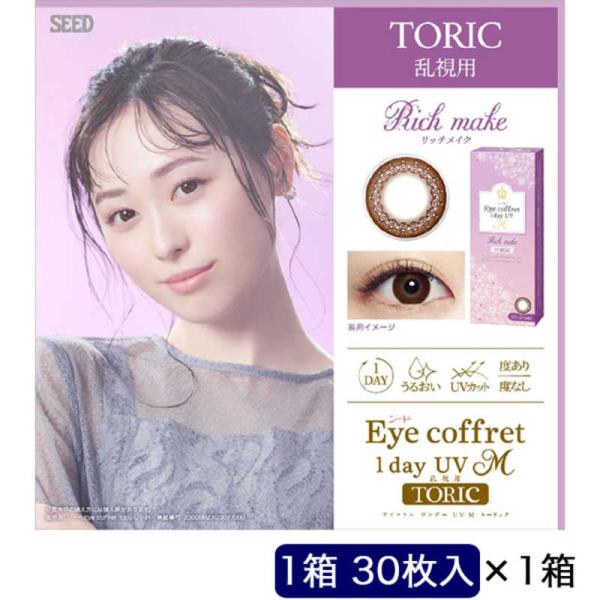 SEED　(度あり/-8.00) アイコフレワンデーUV M トーリック リッチメイク (BC8.6...