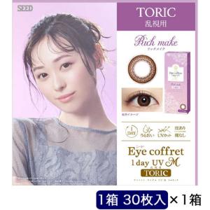 SEED　(度あり/-5.50) アイコフレワンデーUV M トーリック リッチメイク (BC8.6/CYL-1.25/AX180) 30枚入　