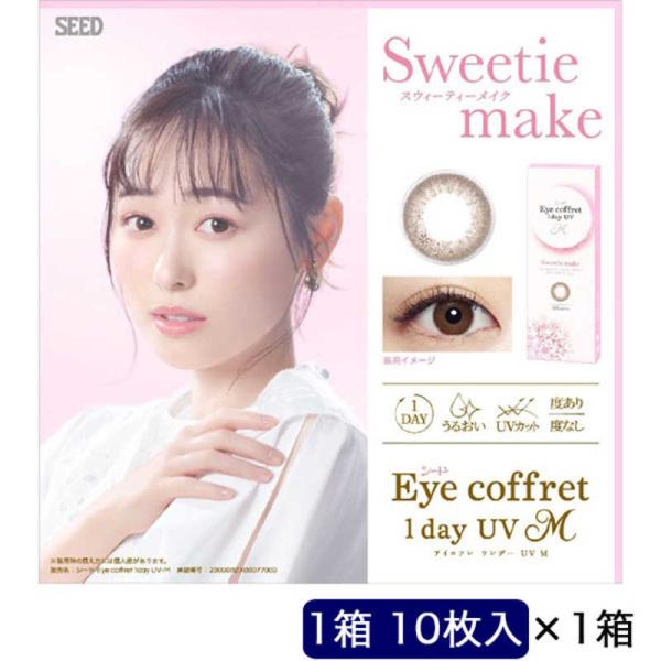 SEED　アイコフレ ワンデー UV M スウィーティーメイク(BC8.7 /PWR-8.50 /D...