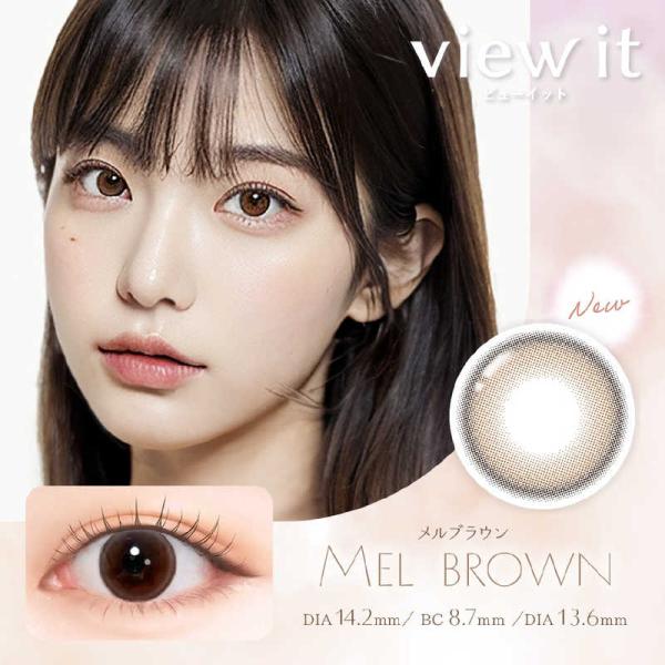 GRANDPRIX　(度あり/-5.75) ビューイット カラーワンデー メルブラウン (BC8.7...
