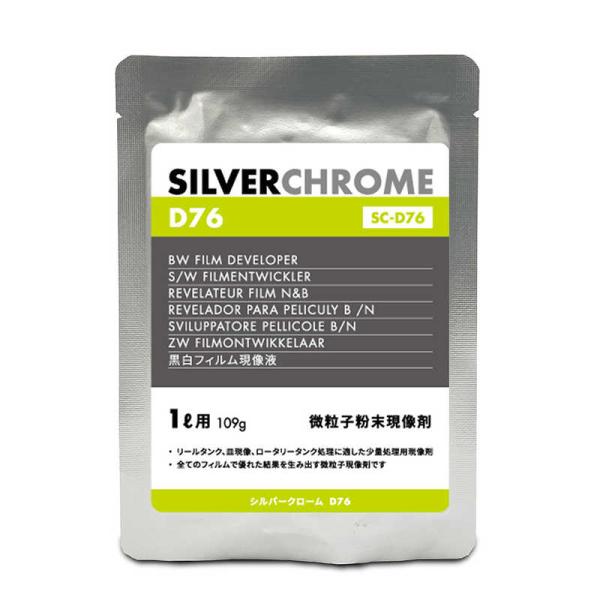 中外写真薬品　SILVERCHROME D76(原液1L用) シルバークローム　169020