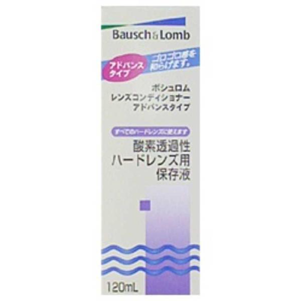 ボシュロム　(ハード用/保存液)レンズコンディショナーアドバンズタイプ(120ml)　ボシュロムレン...