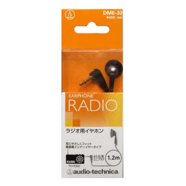 オーディオテクニカ　ラジオ用モノラルイヤホン 片耳タイプ 1.2m　DME-32