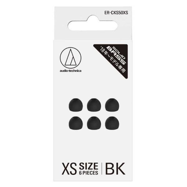 オーディオテクニカ　イヤーピース XS 3ペア ブラック　ER-CKS50XS BK