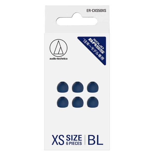 オーディオテクニカ　イヤーピース XS 3ペア ブルー　ER-CKS50XS BL