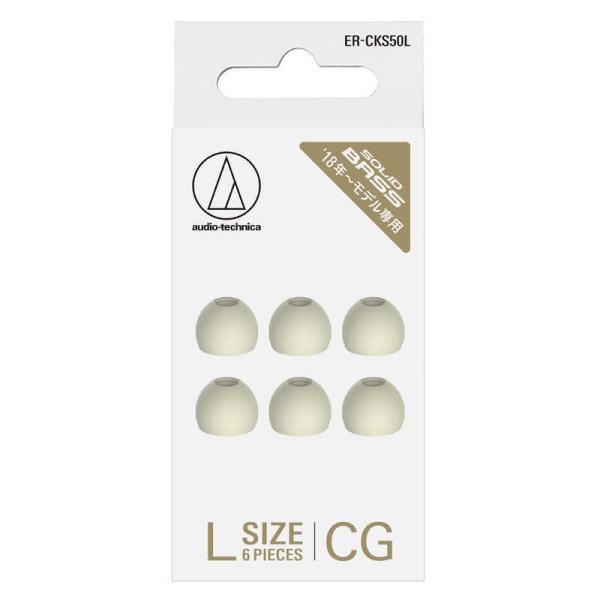 オーディオテクニカ　イヤーピース L 3ペア シャンパンゴールド　ER-CKS50L CG
