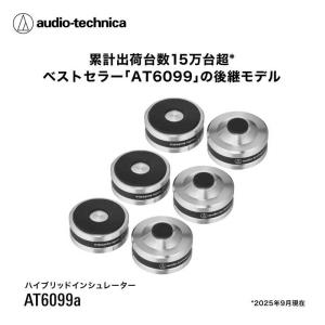 オーディオテクニカ ハイブリッドインシュレータ...の詳細画像1